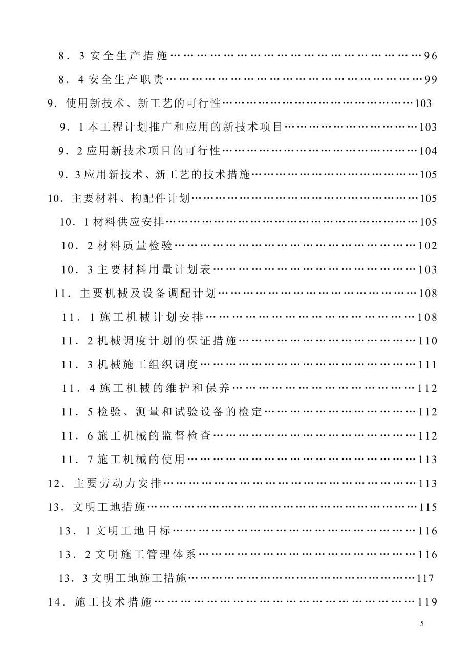 (工程设计)煤矿综合行政办公楼工程施工组织设计概述精品_第5页