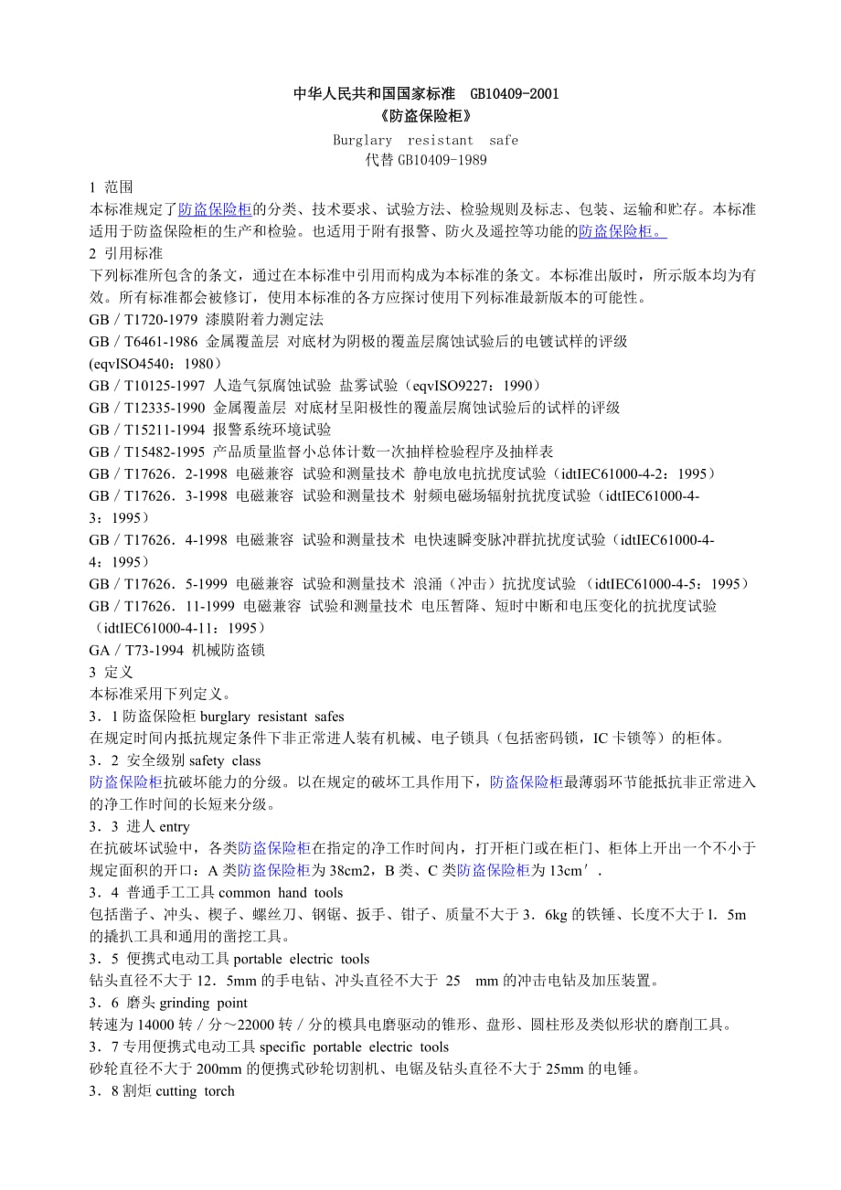 (金融保险)防盗保险柜精品_第1页