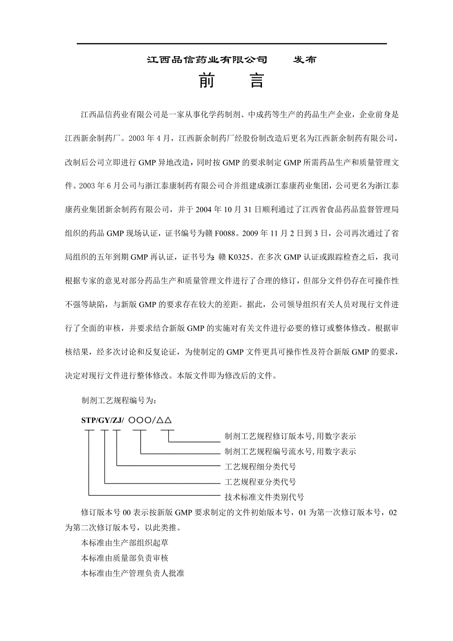 {生产工艺技术}小儿氨酚黄那敏颗粒工艺规程_第2页