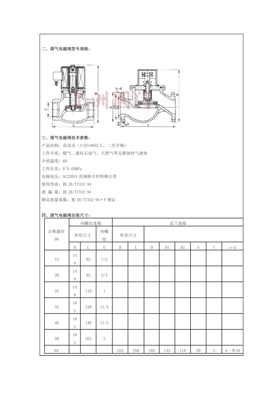 (冶金行业)煤气减压阀指针精品_第2页