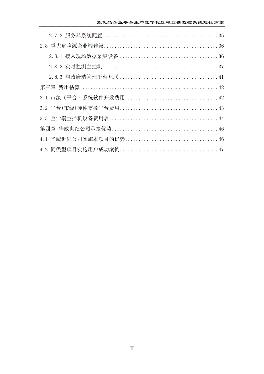 {安全生产管理}安全生产数字化远程监测监控系统建设方案_第3页