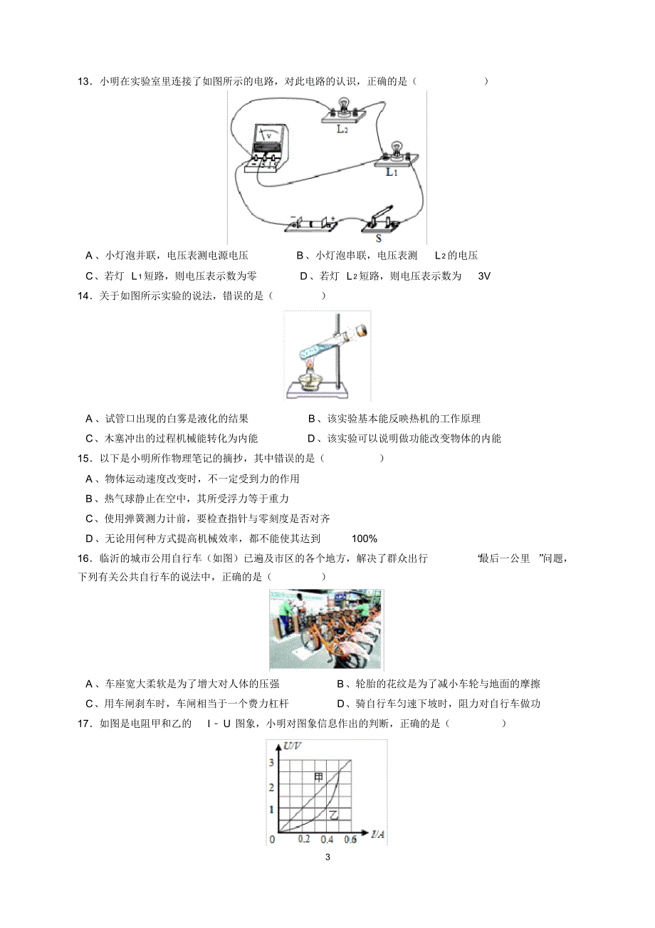 2017年山东省临沂市中考物理试题及参考答案(word 解析版)_第3页