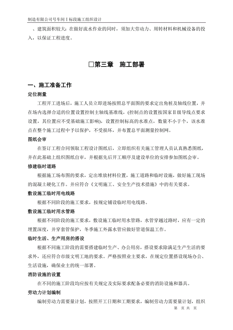 (工程设计)某工程厂房施工组织设计方案含夯扩桩精品_第4页