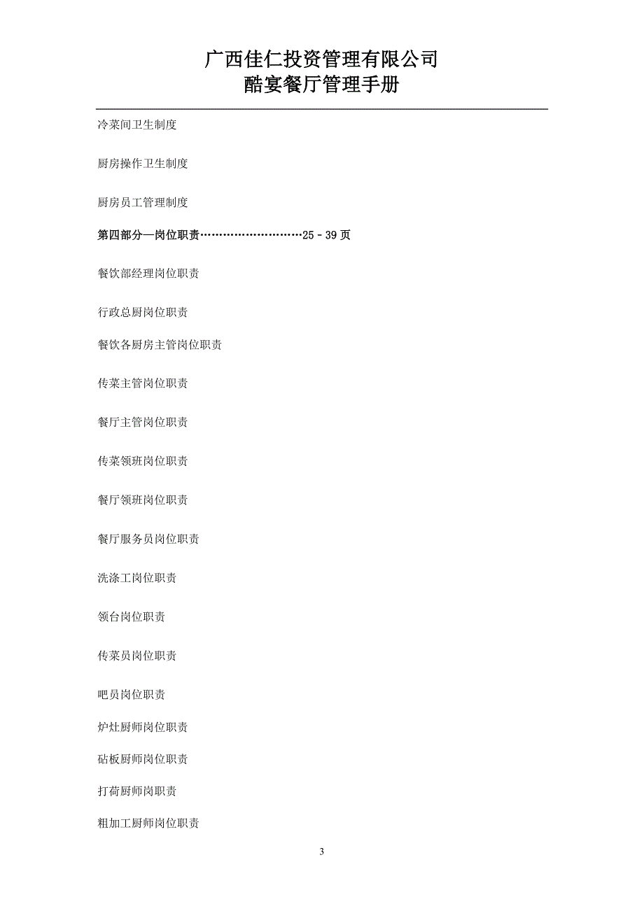 (餐饮管理)餐饮部运营手册讲义精品_第3页