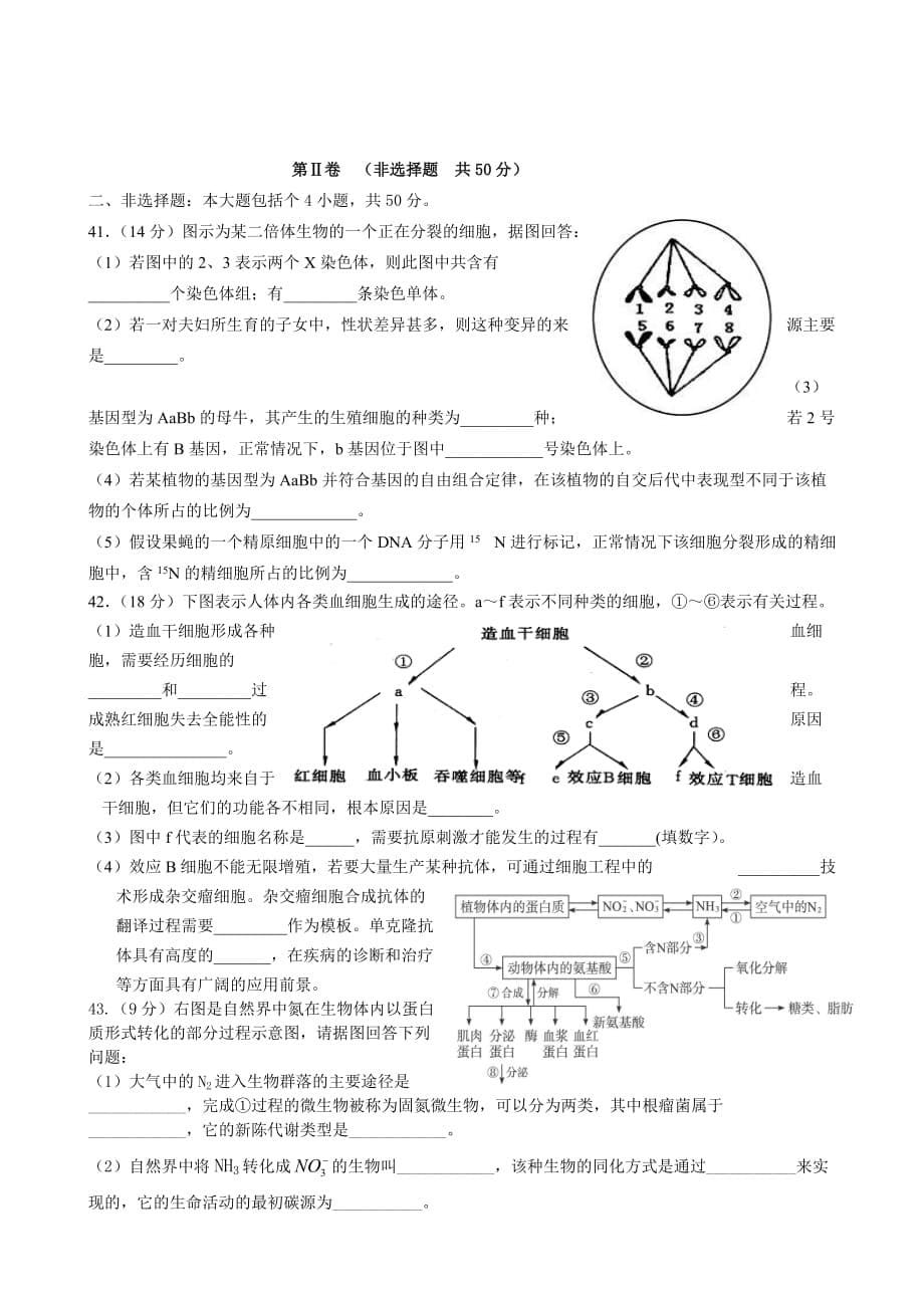 (生物科技)09年高中毕业班生物第二次质量检测精品_第5页