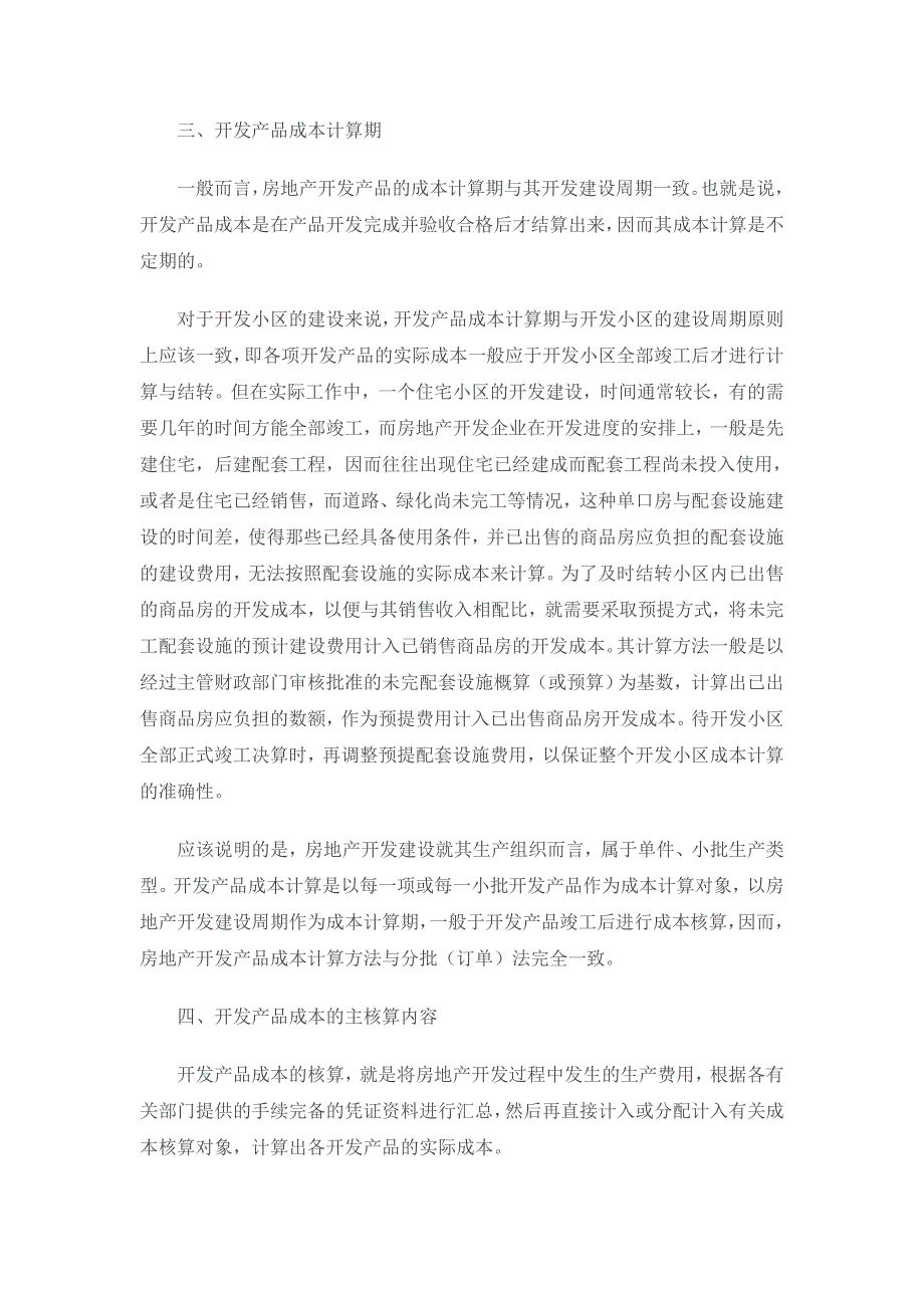 (房地产项目管理)房地产开发项目策算详细描述1511242653精品_第4页