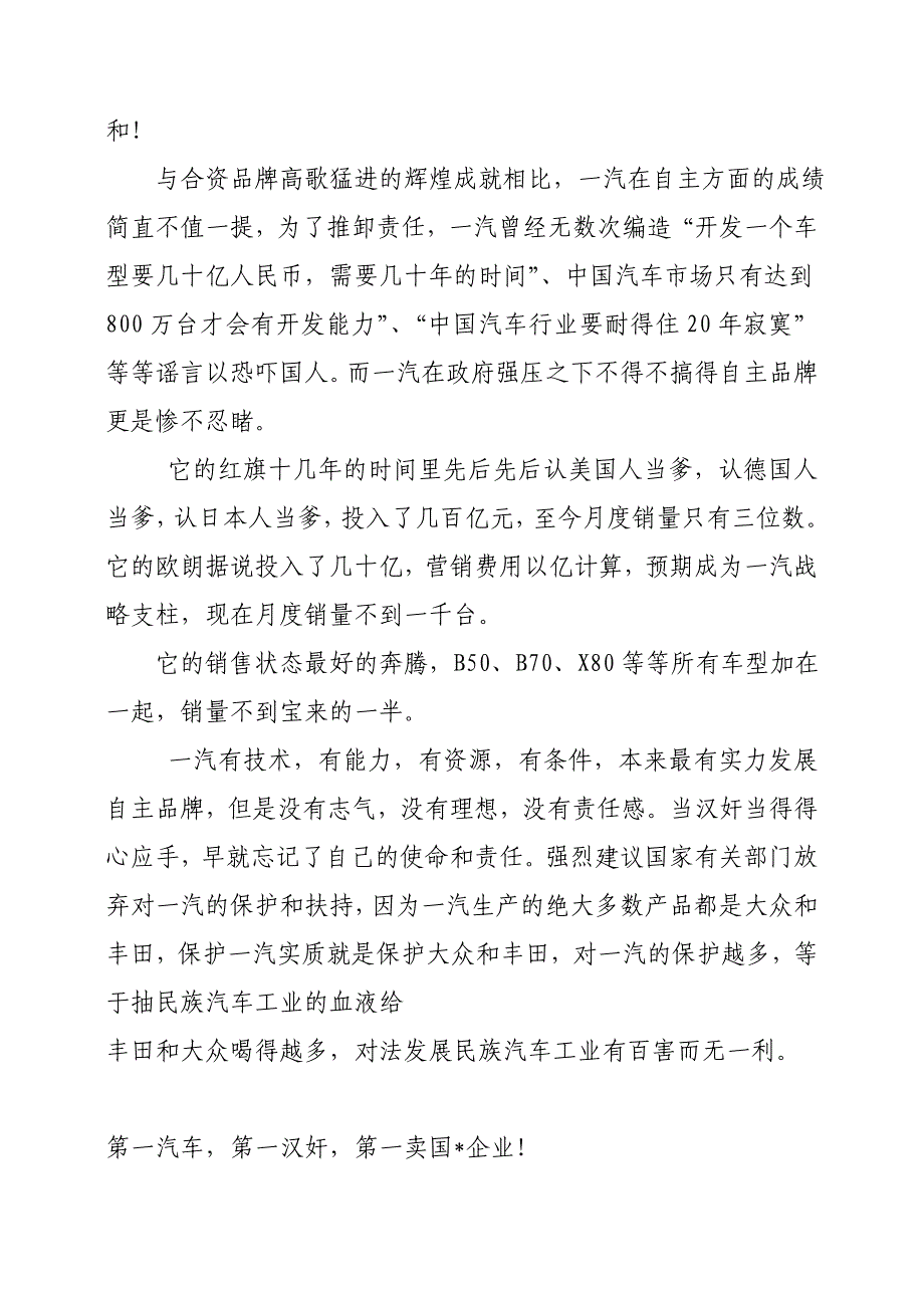 (汽车行业)拆一拆17家自主乘用车企的前生今世精品_第3页