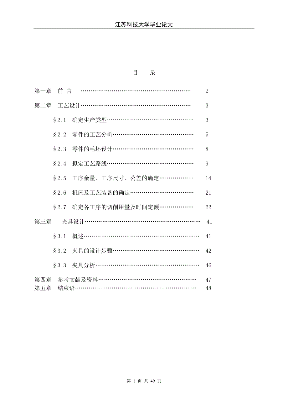 {生产工艺技术}输出轴的工艺规程的制定_第1页