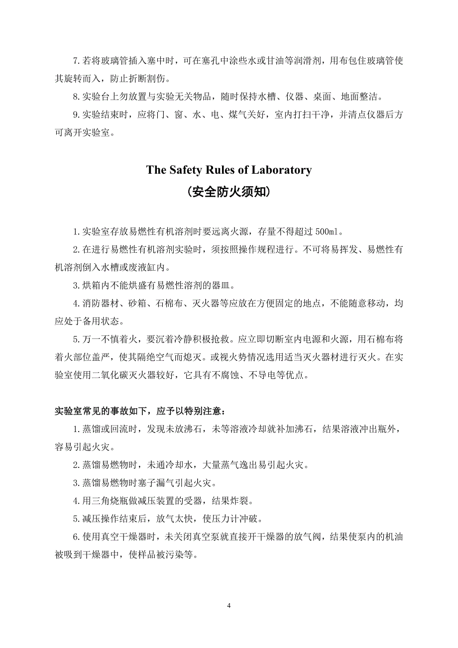 (医疗药品管理)天然药物化学实验指导书doc实验一一叶秋碱的提取分离与精品_第4页