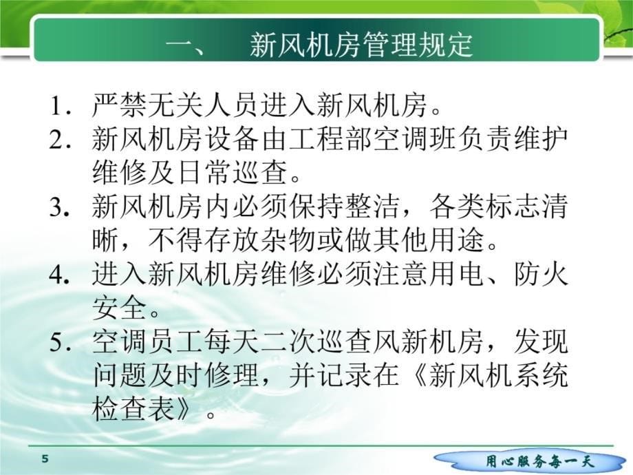 介绍中央空调系统综合管理的方法教学文稿_第5页