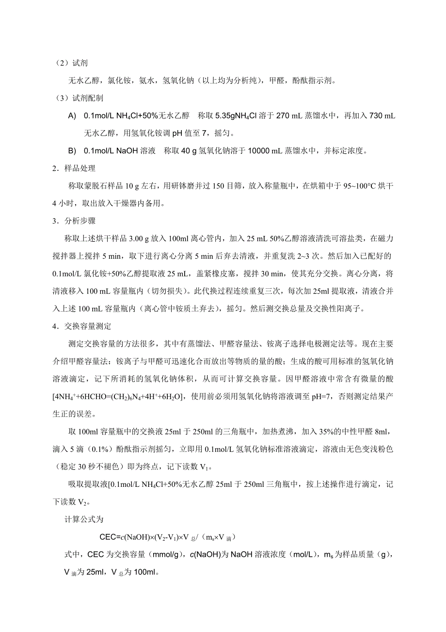 材料化学实验专题讲义精品_第4页