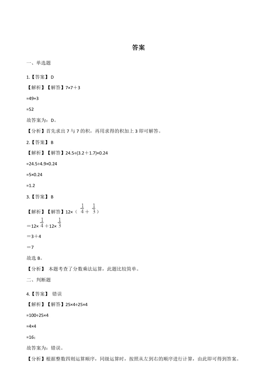 （北师大版）四年级上册数学一课一练-4.3加法结合律 （含答案）_第3页