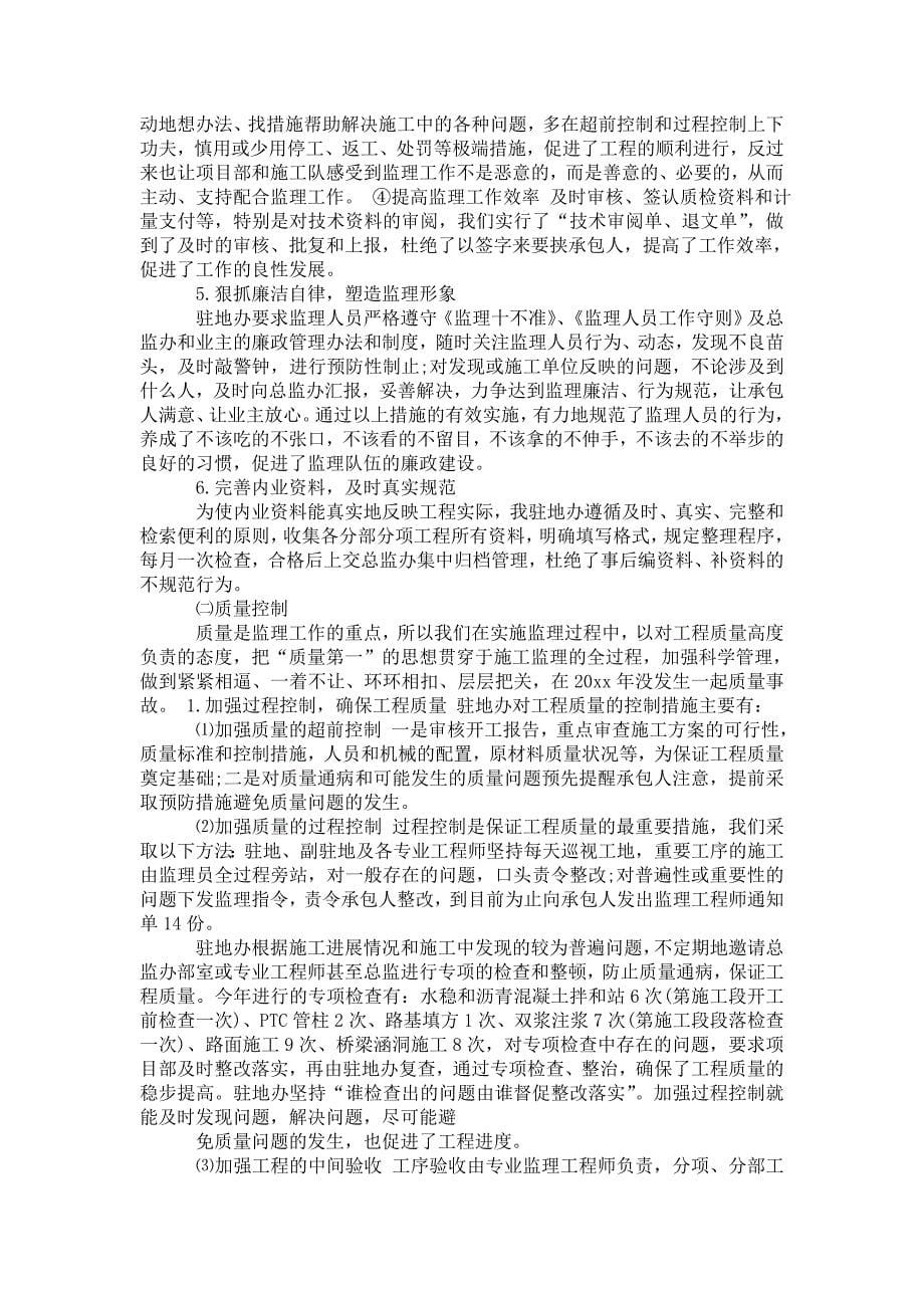 监理公司年度 工作总结_第5页