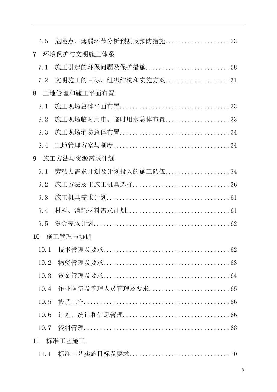 (工程设计)大厦及地下室施工工程施工组织设计精品_第3页