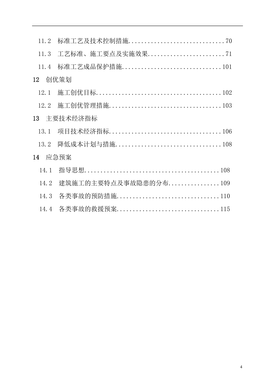 (工程设计)大厦及地下室施工工程施工组织设计精品_第4页