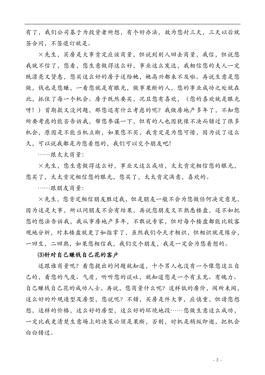 (房地产经营管理)房地产话术概述精品_第3页