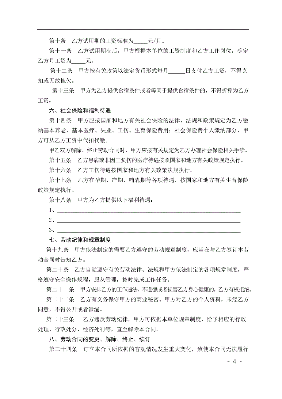 (餐饮管理)住宿和餐饮行业精品_第4页