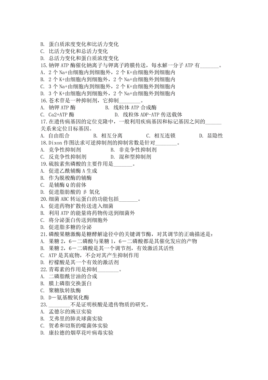 (生物科技)06生化及细胞生物学试题精品_第3页