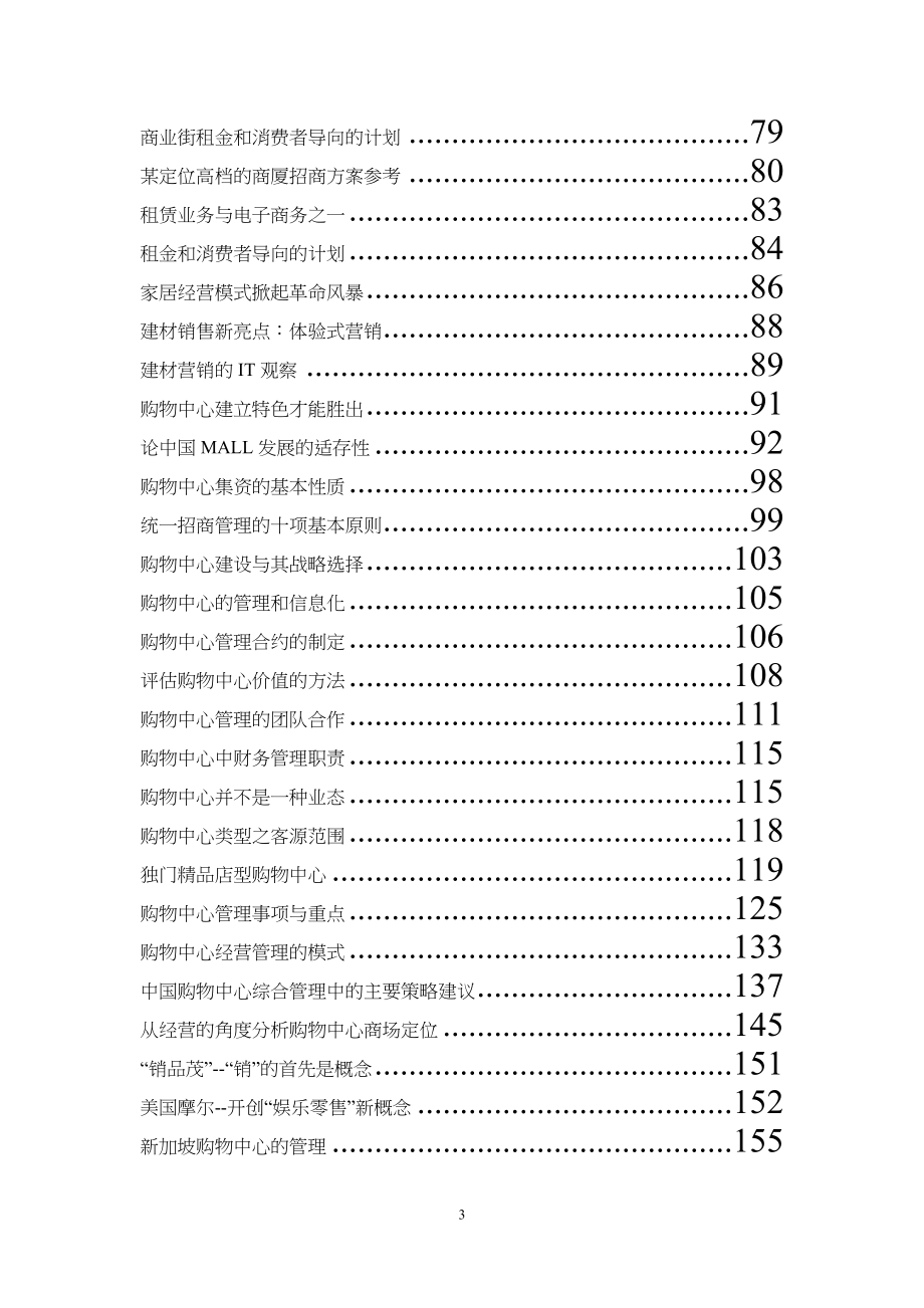 (房地产投资招商)某商业地产招商管理原则精品_第3页