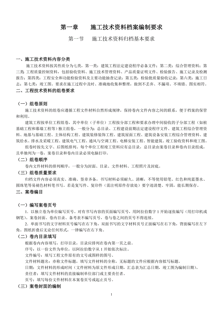 (城乡、园林规划)建筑讲义编制指南精品_第1页