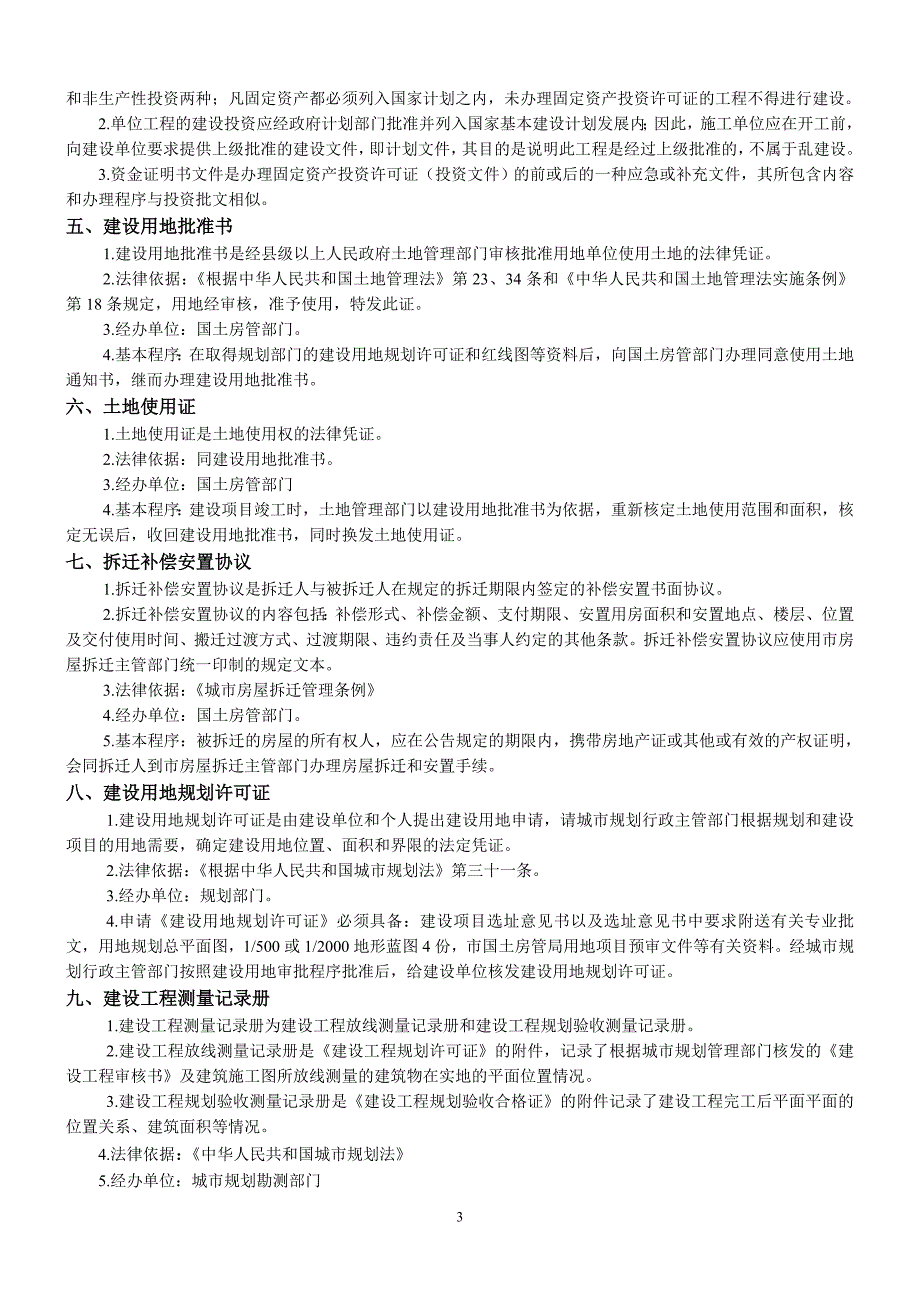 (城乡、园林规划)建筑讲义编制指南精品_第3页