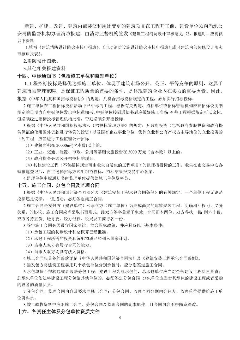 (城乡、园林规划)建筑讲义编制指南精品_第5页