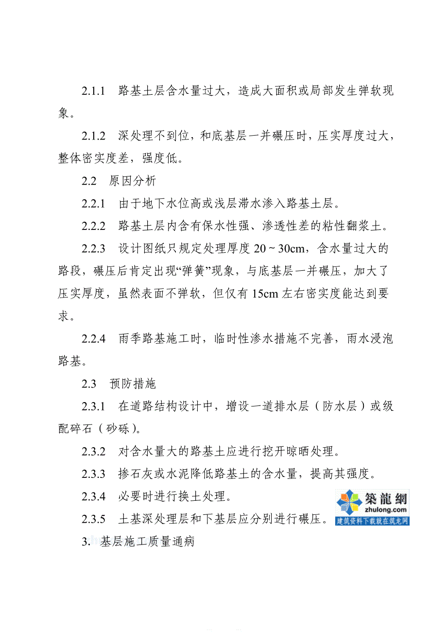 (工程质量)市政工程质量通病防治措施精品_第2页