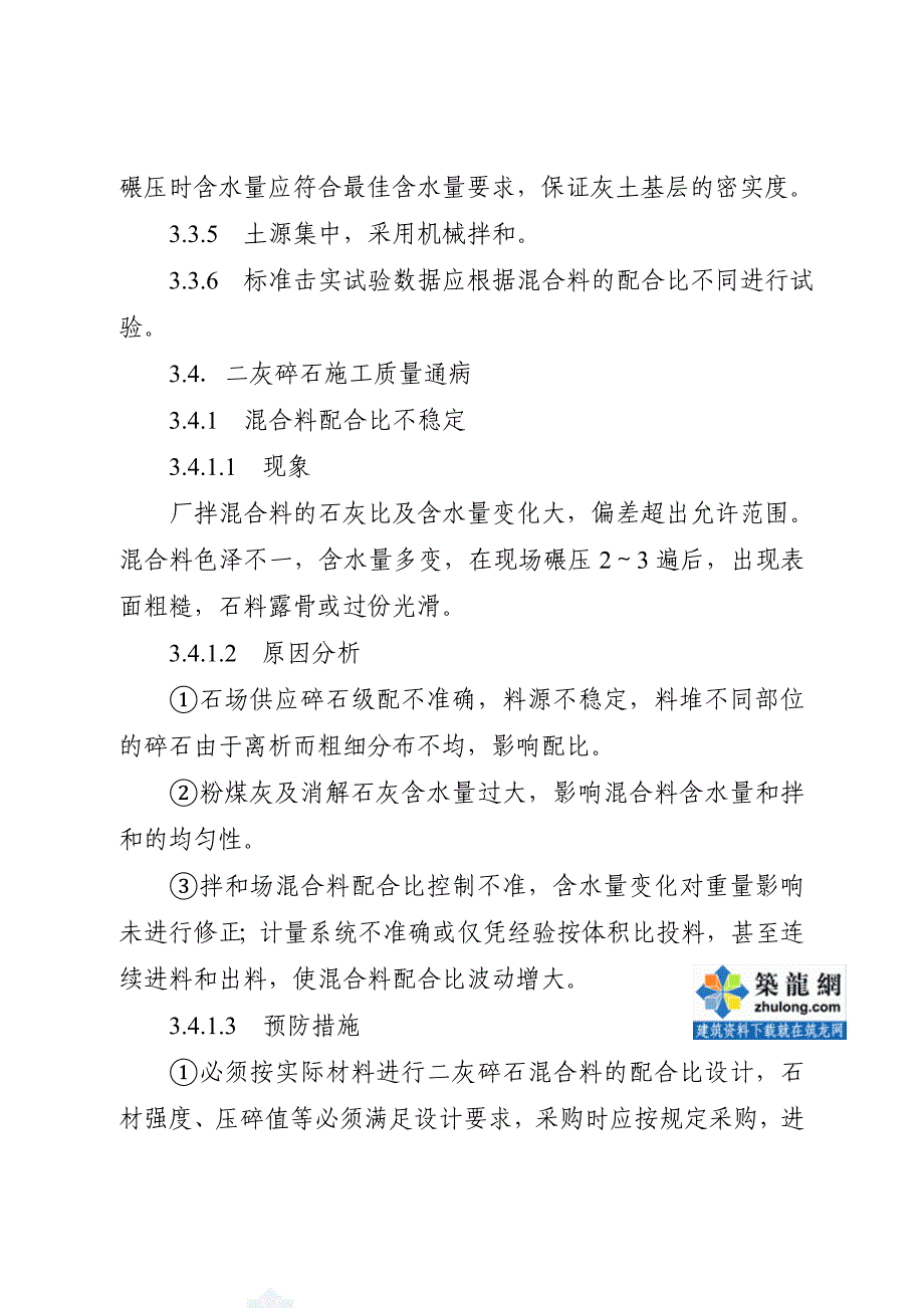 (工程质量)市政工程质量通病防治措施精品_第4页