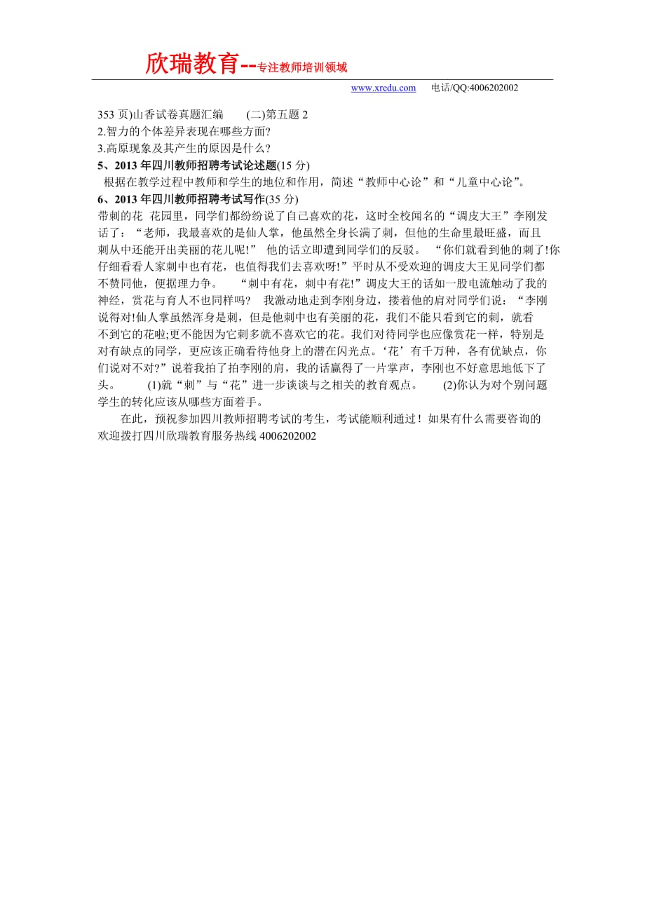 2013年四川教师招考试题与答案_第4页