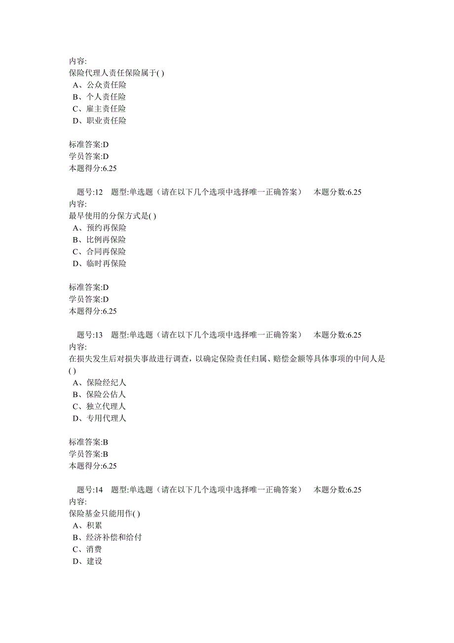 (金融保险)11秋保险学原理精品_第4页