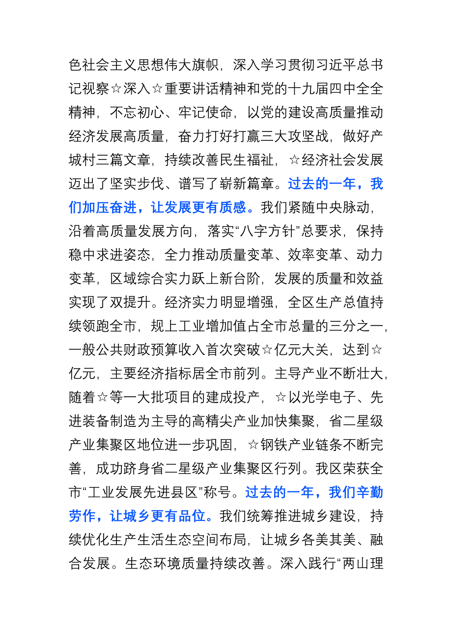 在区委经济工作会议暨全区三级干部会议上的讲话_第2页