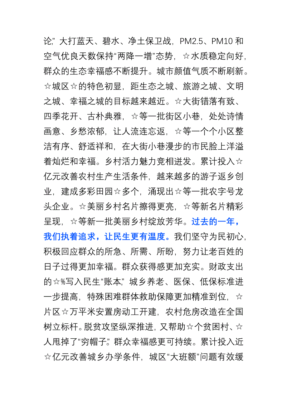 在区委经济工作会议暨全区三级干部会议上的讲话_第3页