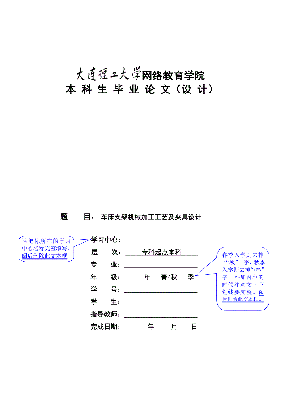 (机械行业)车床支架机械加工工艺及夹具设计11精品_第1页