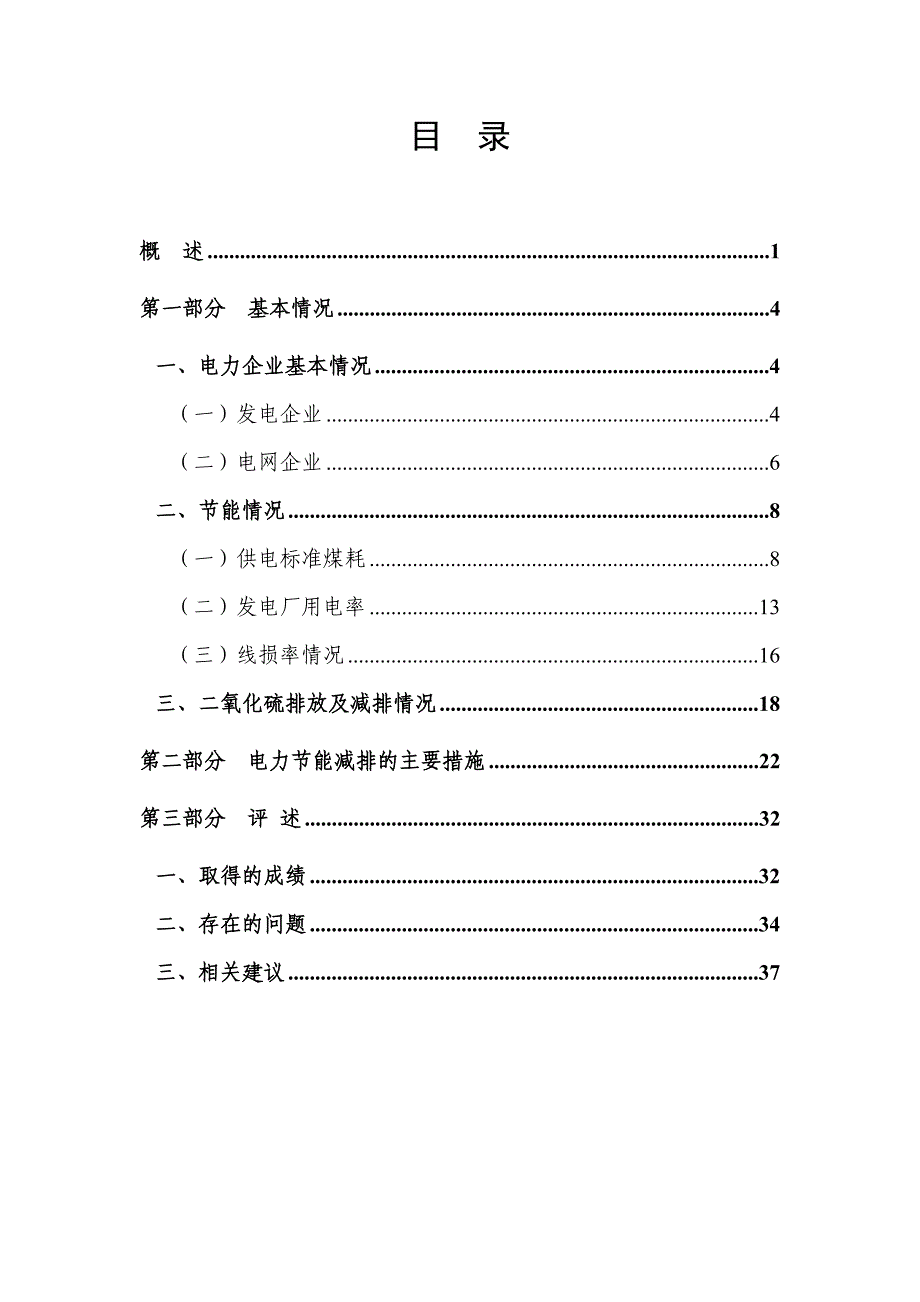 (电力行业)电力企业节能减排情况年度通报精品_第3页