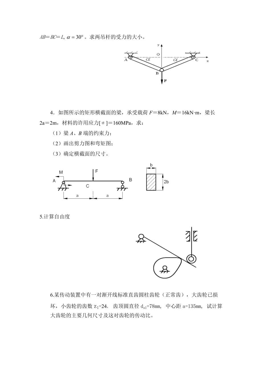 (机械行业)机械设计基础期末复习题doc6页)精品_第5页