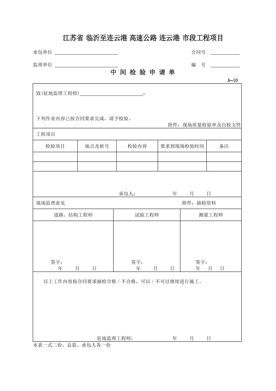 (城乡、园林规划)G204江苏段扩建工程精品_第4页