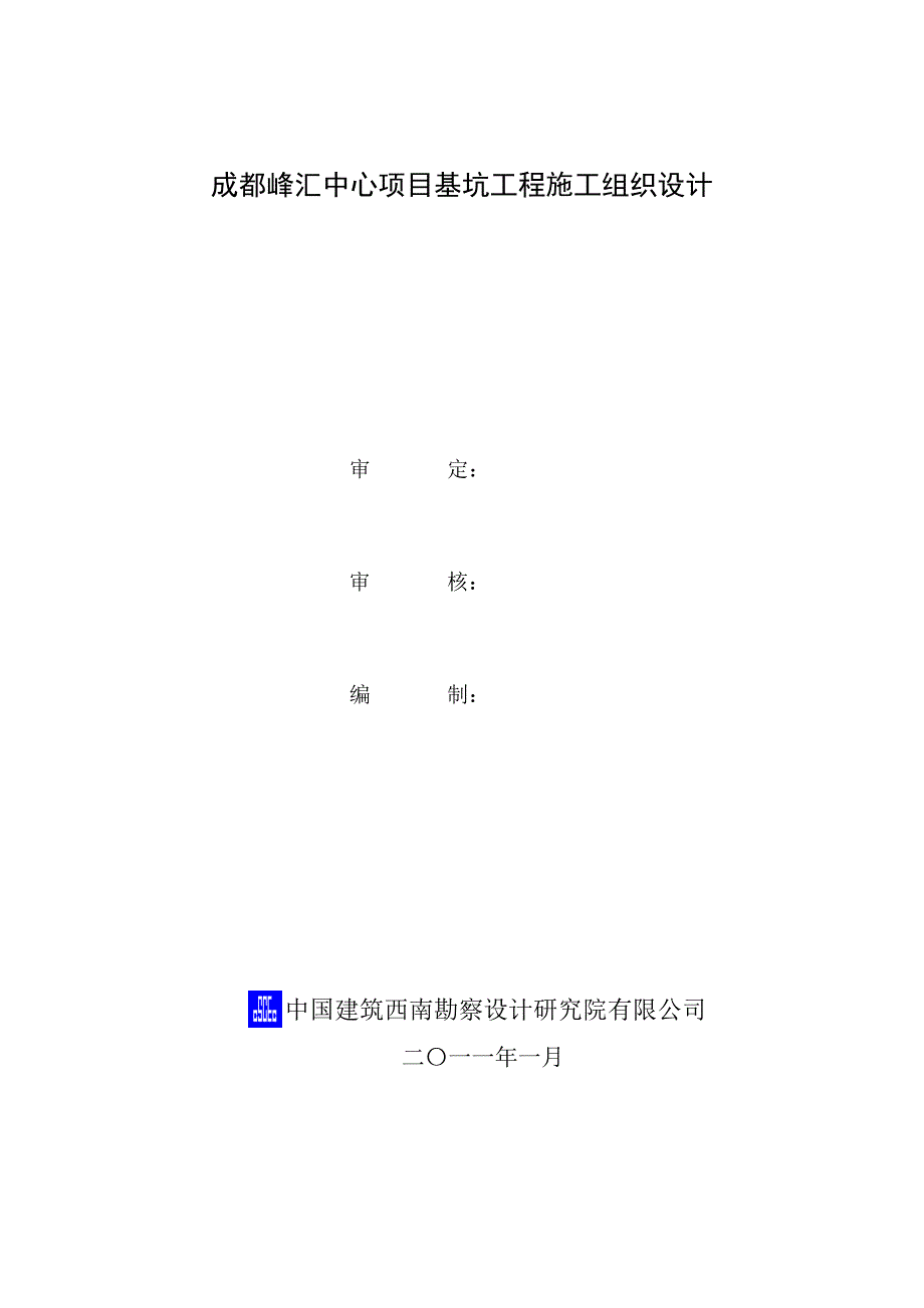 (工程设计)某市峰汇中心项目基坑工程施工组织设计精品_第3页