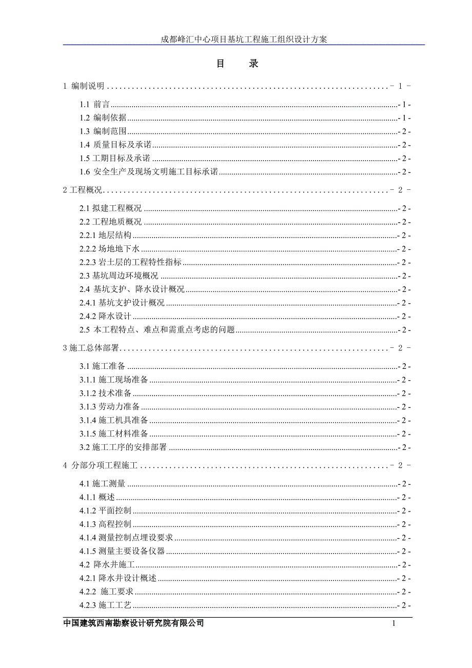 (工程设计)某市峰汇中心项目基坑工程施工组织设计精品_第4页