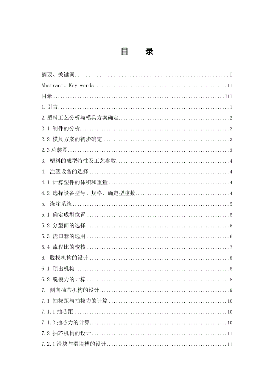 (模具设计)有柄盖注塑模具设计毕业设计说明书精品_第3页