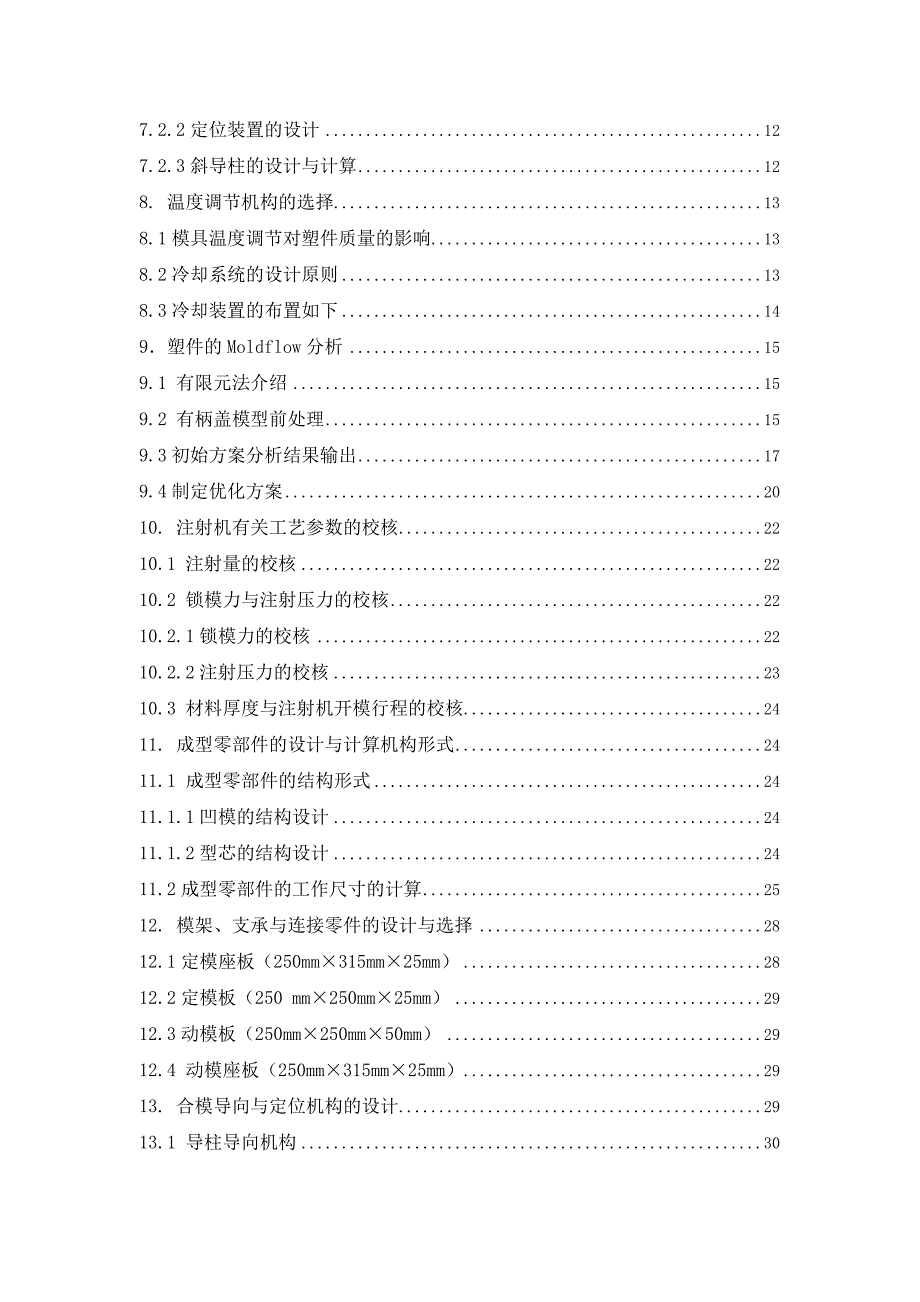 (模具设计)有柄盖注塑模具设计毕业设计说明书精品_第4页