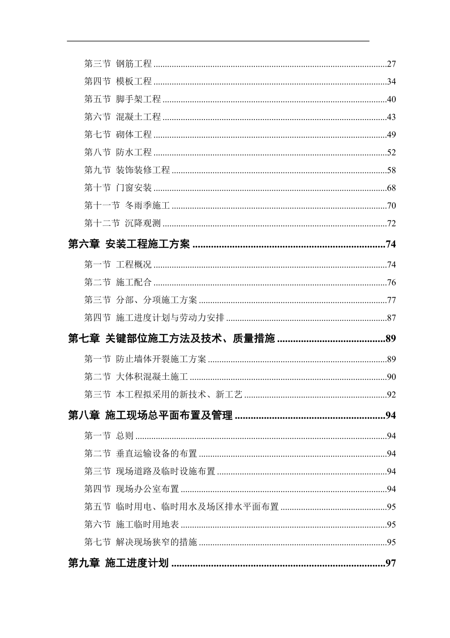 (工程设计)某电力设计院高层住宅主楼工程精品_第2页