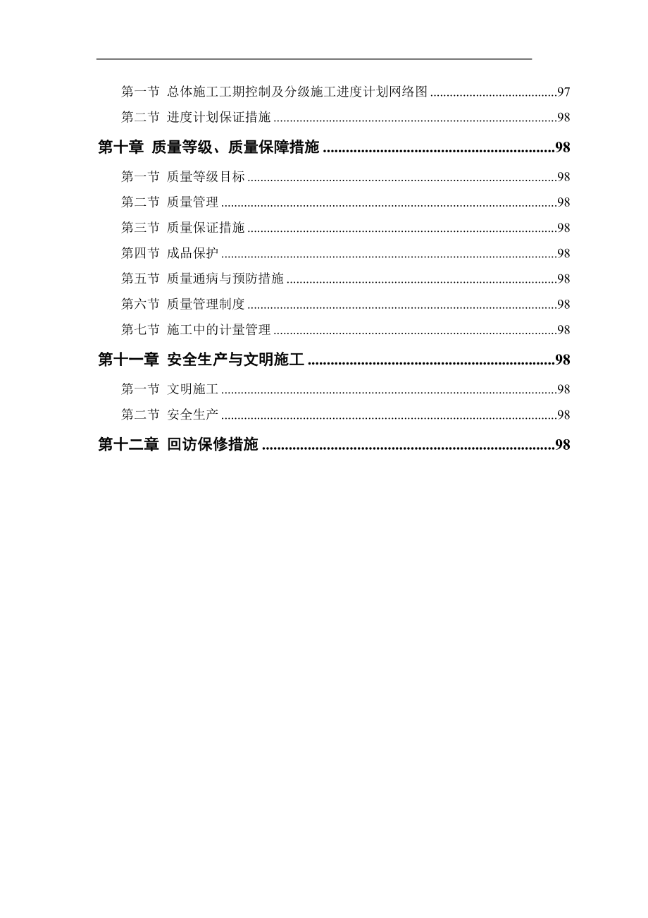 (工程设计)某电力设计院高层住宅主楼工程精品_第3页