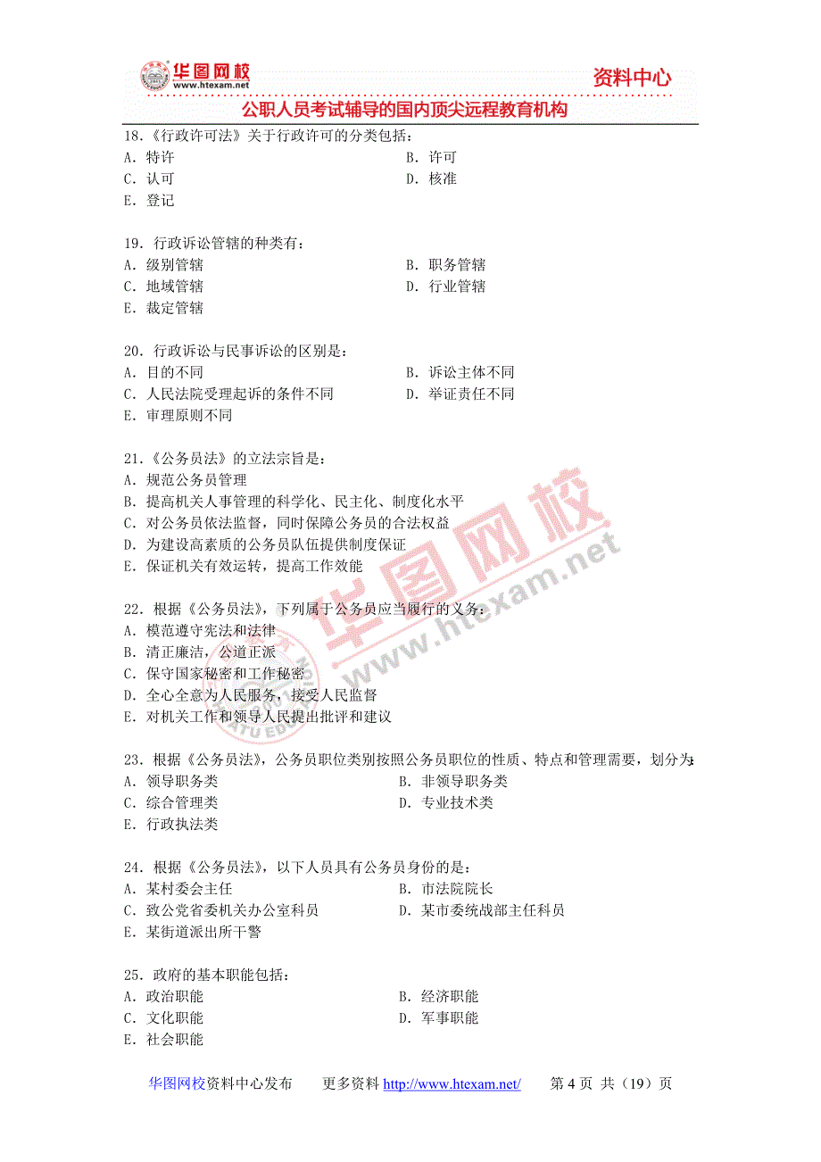 2006年湖南省公务员考试《行政职业能力测验》真题_第4页