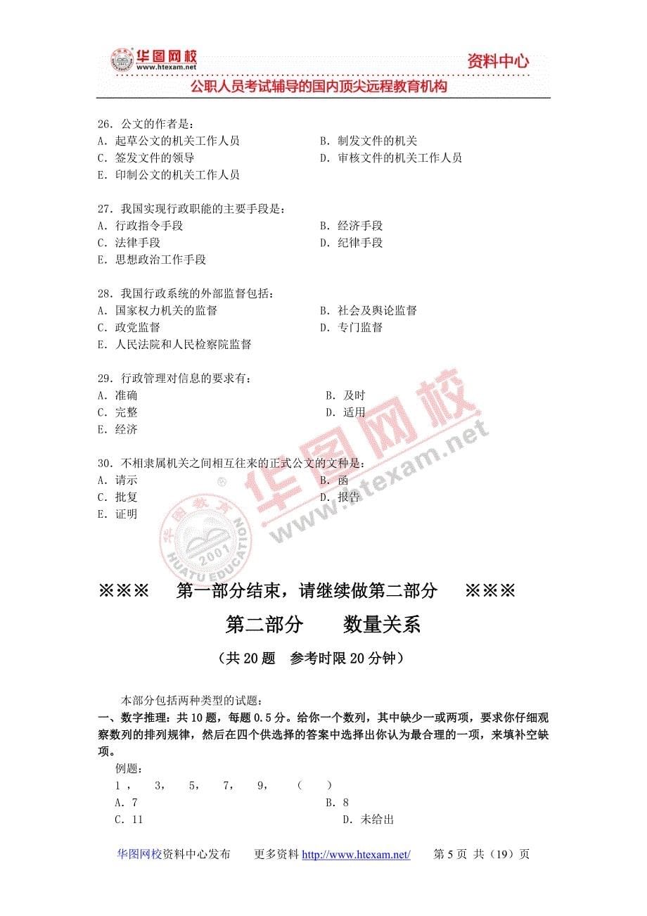 2006年湖南省公务员考试《行政职业能力测验》真题_第5页