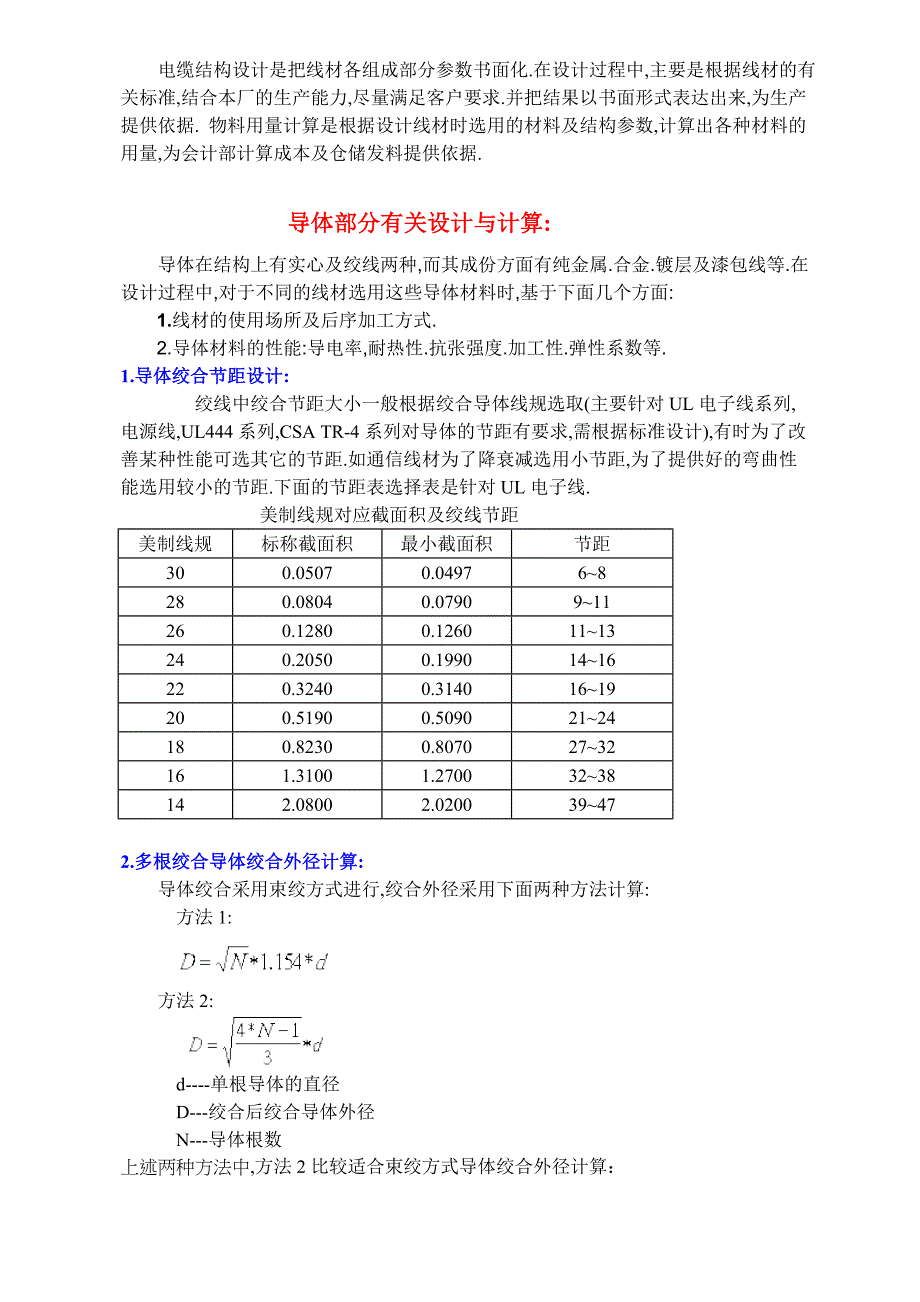 (电力行业)电缆设计与物料用量计算精品_第2页