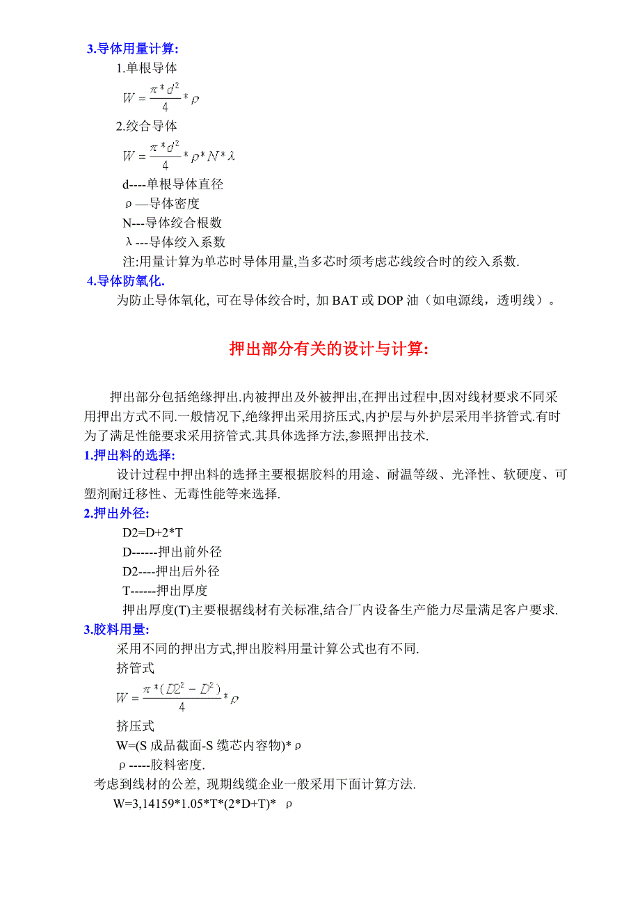 (电力行业)电缆设计与物料用量计算精品_第3页