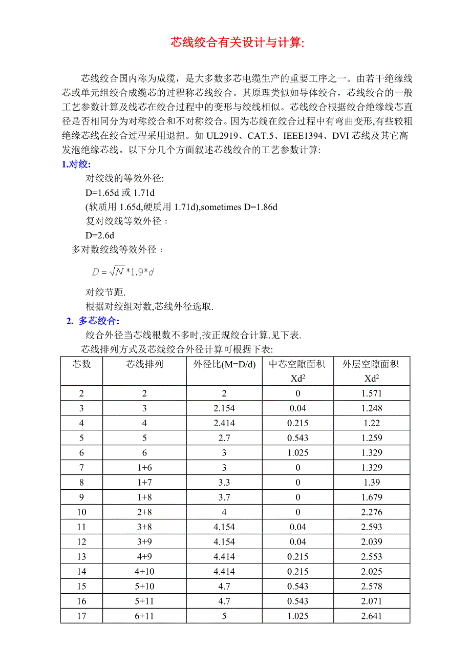 (电力行业)电缆设计与物料用量计算精品_第4页