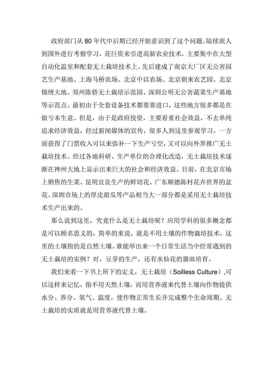 {生产管理知识}无土栽培技术知识_第2页