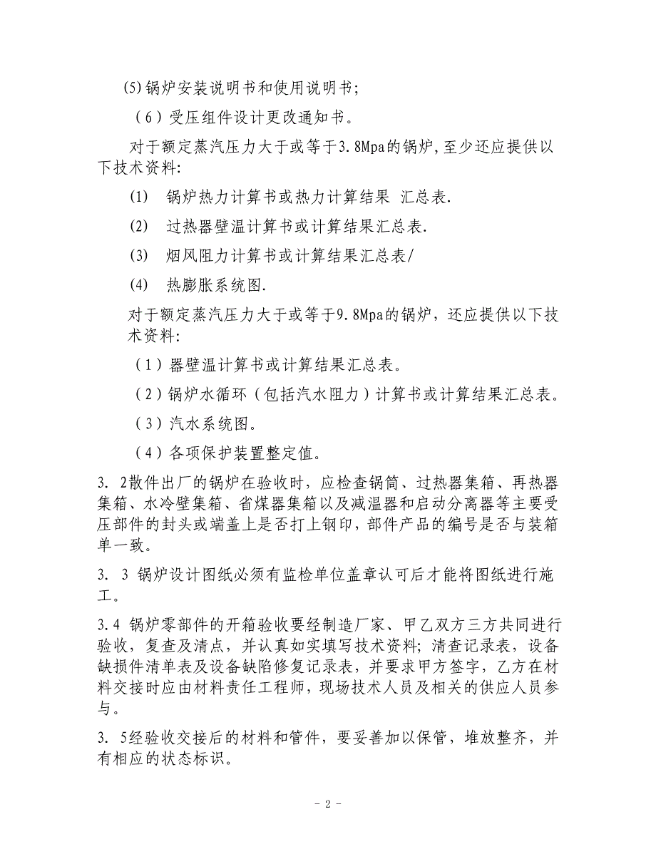 {生产工艺技术}工业和民用锅炉安装施工工艺_第2页