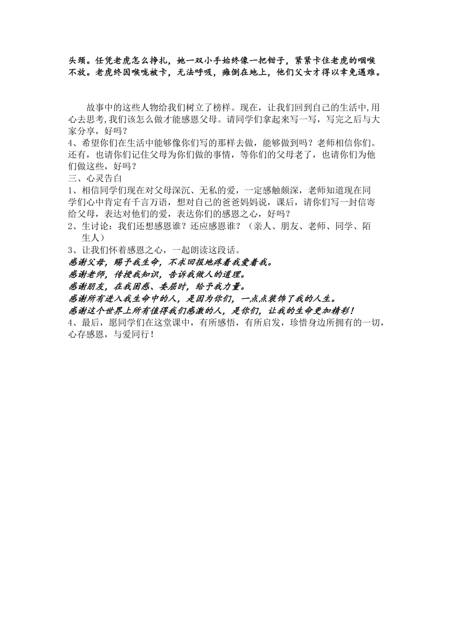 心存感恩 与爱同行主题班会活动方案.doc_第3页